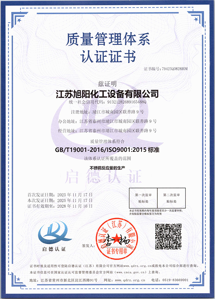 質(zhì)量管理體系認證證書（中）.png